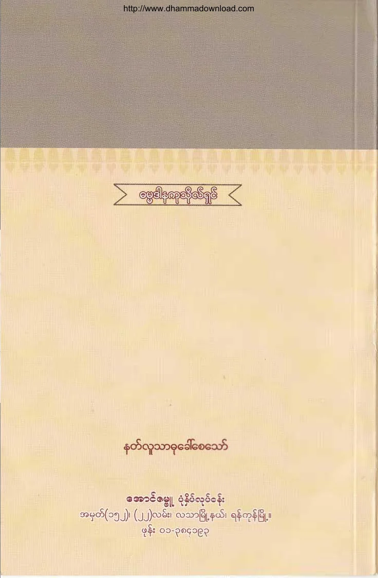 49. ရတနသုတ္ အႏွစ္ခ်ဳပ္ .pdf